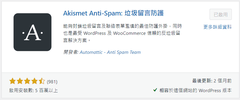 【教學】WordPress 防止垃圾留言 Akismet Anti-Spam 設定教學 Akismet Anti-Spam, Akismet Anti-Spam 設定教學, wordpress, 垃圾留言, 外掛推薦