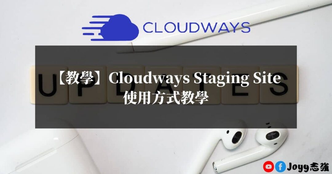 Cloudways-Staging-Site-