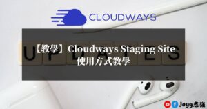 Cloudways-Staging-Site-