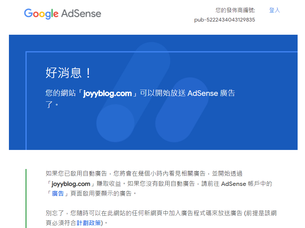 Google Adsense該如何放置廣告才不影響訪客閱讀_02