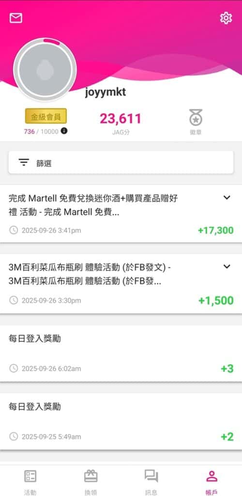 【JAG教學】零成本網路賺錢攻略，輕鬆兌換7-11百元禮券！ JAG 台灣, 兌換教學, 參加活動, 積分換禮券, 註冊方式