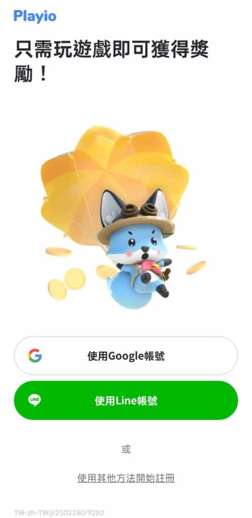 Playio app註冊方式
