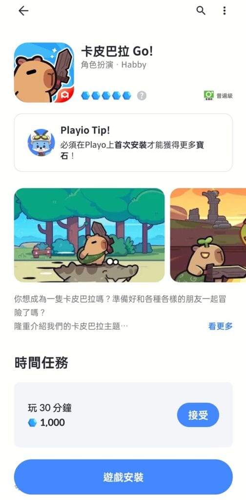 Playio 卡皮巴拉