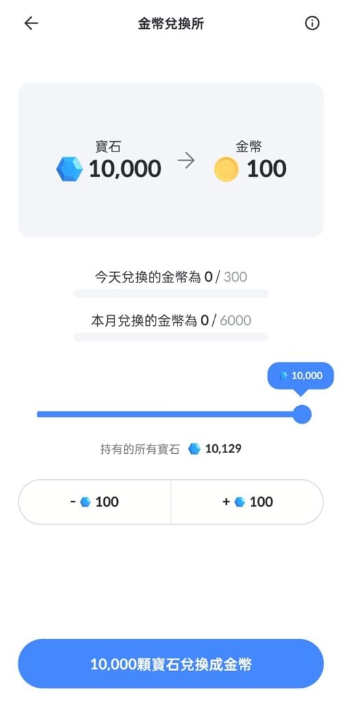 Playio 寶石兌換金幣