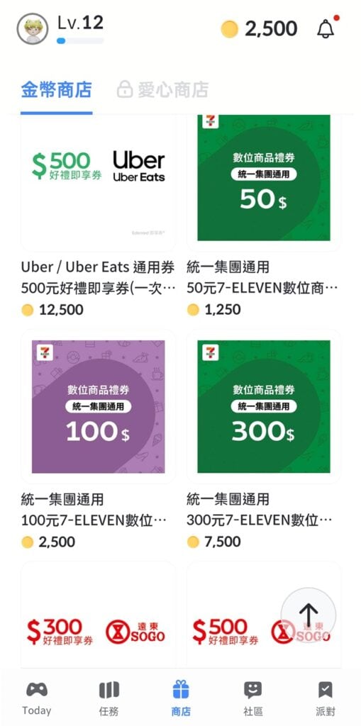 Playio 金幣兌換商品