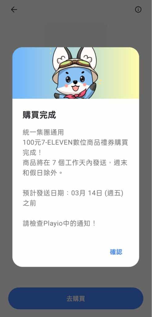 Playio 使用金幣購買成功