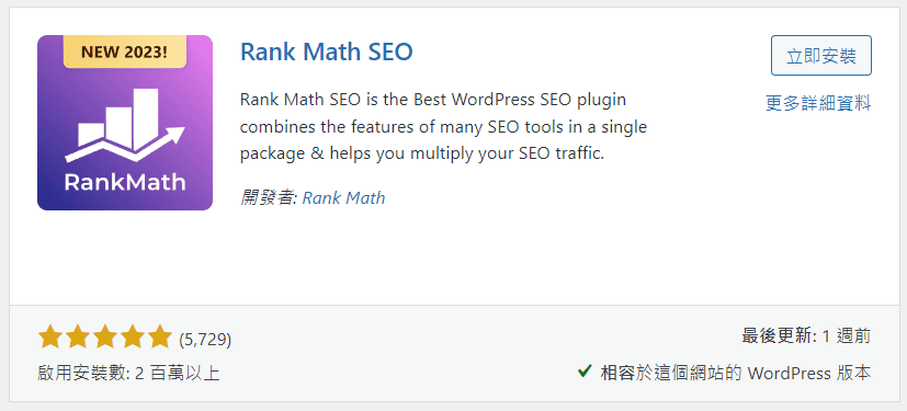 【教學】Rank Math 功能強大的 SEO 外掛功能 ! Rank Math 使用教學 ! Rank Math, SEO, SEO 外掛, WordPress 外掛