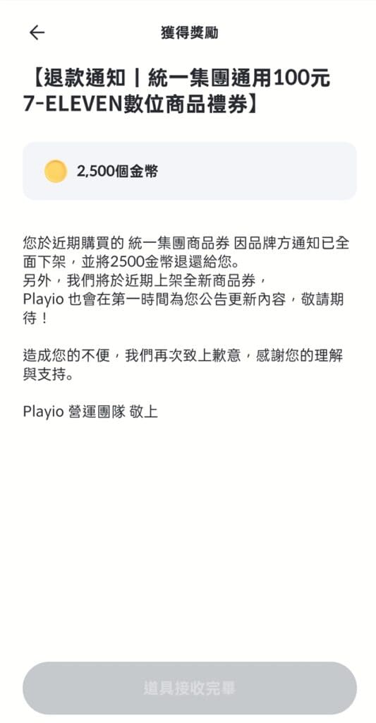 Playio 禮物卡兌換實測與推薦賺更多秘訣！獎勵沒收到怎麼處理？ 7-11 禮券, App 推薦計畫, LINE POINTS, Playio, Playio 推薦碼, Uber Eats 折價券, 小額兌換, 手機副業, 手機賺錢, 禮物卡兌換, 積分實測, 被動收入, 賺點數App, 遊戲賺錢, 金幣任務
