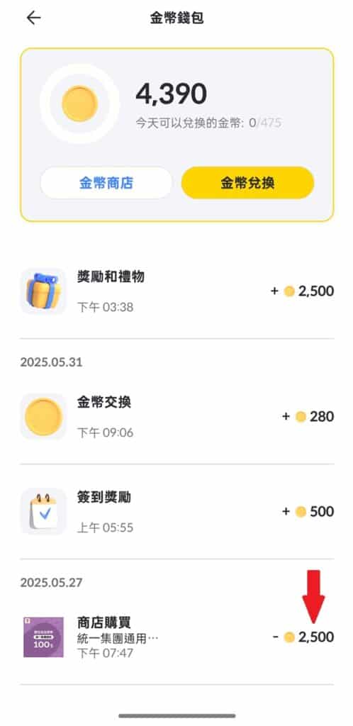 Playio 禮物卡兌換實測與推薦賺更多秘訣！獎勵沒收到怎麼處理？ 7-11 禮券, App 推薦計畫, LINE POINTS, Playio, Playio 推薦碼, Uber Eats 折價券, 小額兌換, 手機副業, 手機賺錢, 禮物卡兌換, 積分實測, 被動收入, 賺點數App, 遊戲賺錢, 金幣任務