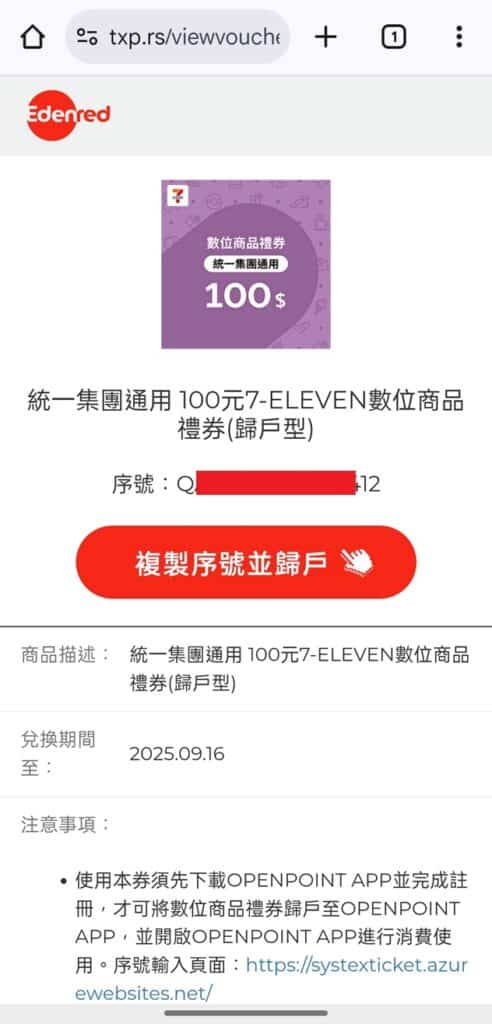 Playio 禮物卡兌換實測與推薦賺更多秘訣！獎勵沒收到怎麼處理？ 7-11 禮券, App 推薦計畫, LINE POINTS, Playio, Playio 推薦碼, Uber Eats 折價券, 小額兌換, 手機副業, 手機賺錢, 禮物卡兌換, 積分實測, 被動收入, 賺點數App, 遊戲賺錢, 金幣任務