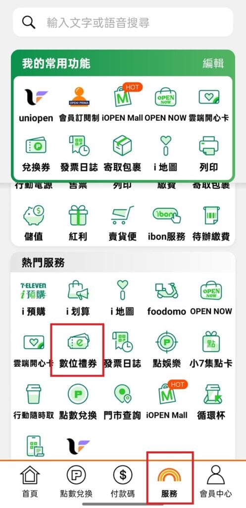 Playio 禮物卡兌換實測與推薦賺更多秘訣！獎勵沒收到怎麼處理？ 7-11 禮券, App 推薦計畫, LINE POINTS, Playio, Playio 推薦碼, Uber Eats 折價券, 小額兌換, 手機副業, 手機賺錢, 禮物卡兌換, 積分實測, 被動收入, 賺點數App, 遊戲賺錢, 金幣任務