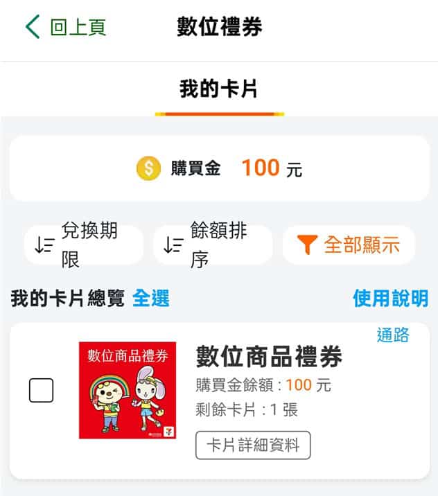 Playio 禮物卡兌換實測與推薦賺更多秘訣！獎勵沒收到怎麼處理？ 7-11 禮券, App 推薦計畫, LINE POINTS, Playio, Playio 推薦碼, Uber Eats 折價券, 小額兌換, 手機副業, 手機賺錢, 禮物卡兌換, 積分實測, 被動收入, 賺點數App, 遊戲賺錢, 金幣任務