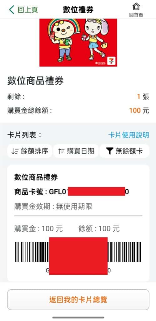 Playio 禮物卡兌換實測與推薦賺更多秘訣！獎勵沒收到怎麼處理？ 7-11 禮券, App 推薦計畫, LINE POINTS, Playio, Playio 推薦碼, Uber Eats 折價券, 小額兌換, 手機副業, 手機賺錢, 禮物卡兌換, 積分實測, 被動收入, 賺點數App, 遊戲賺錢, 金幣任務