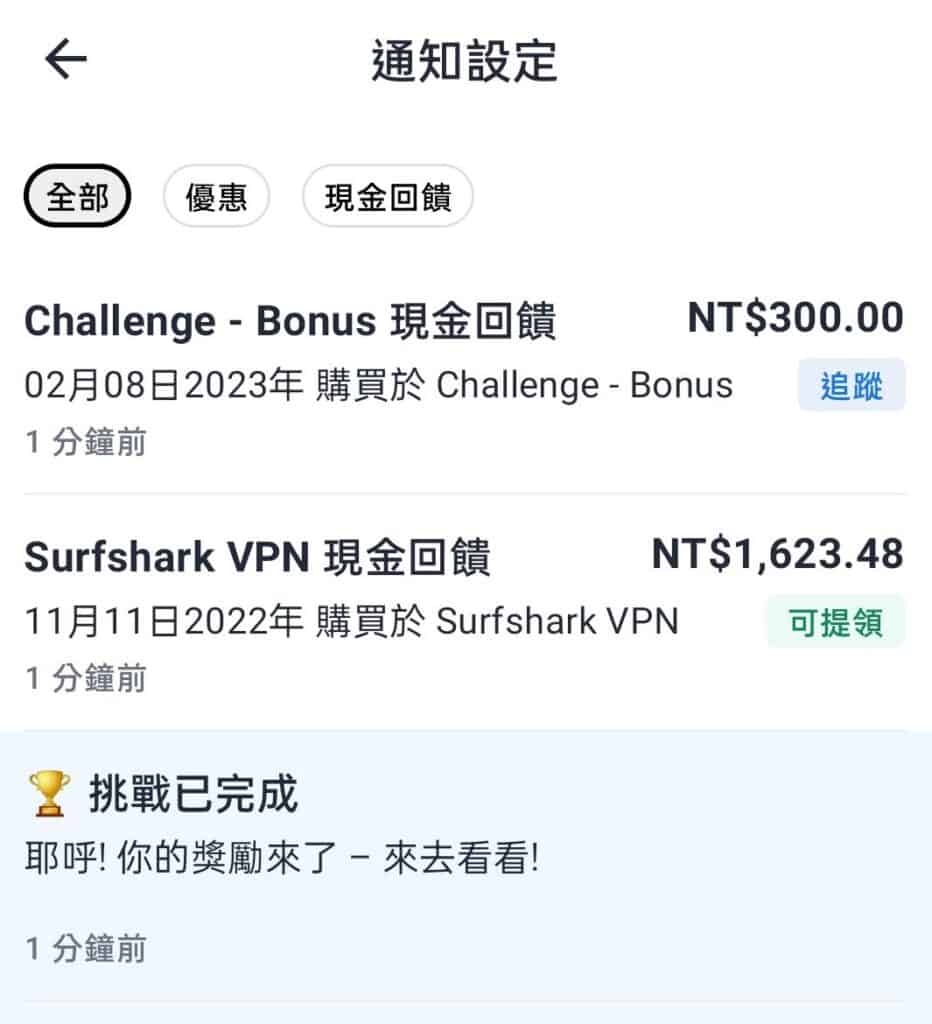 shopback surshark vpn 現金回饋