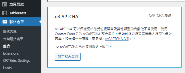 reCAPTCHA註冊設定