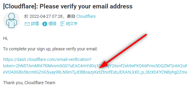 註冊Cloudflare郵件確認